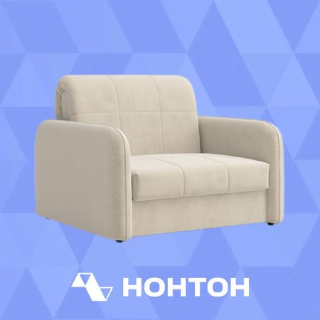 Кресло аккордеон Бьёрк бежевое