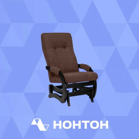 Кресло-маятник Leset Блисс темно-коричневое / венге