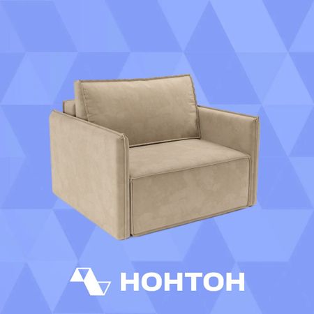 Кресло еврокнижка Хайтон темно-бежевое