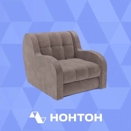 Кресло аккордеон Барон капучино