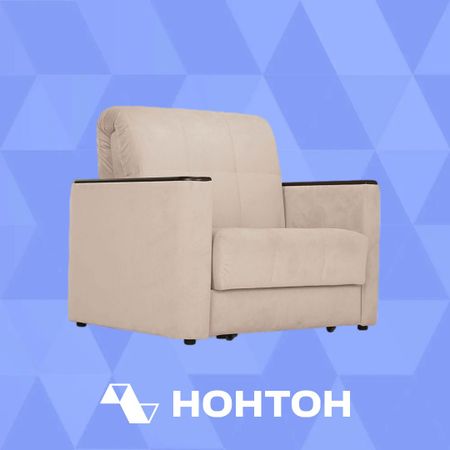 Кресло аккордеон Мартин бежевое