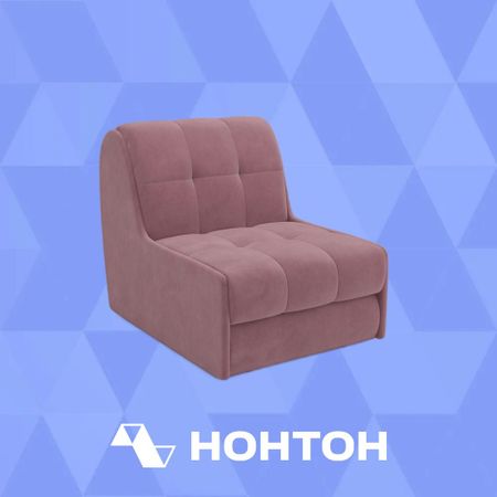 Кресло аккордеон Барон №2 розовое