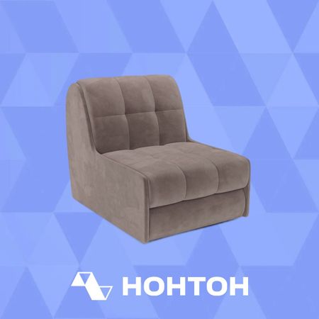 Кресло аккордеон Барон №2 капучино