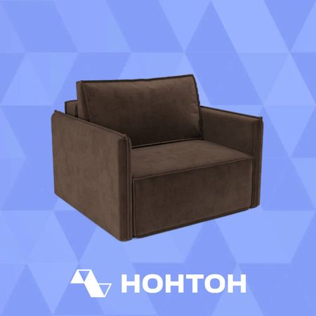 Кресло еврокнижка Хайтон коричневое