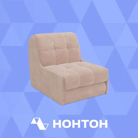 Кресло аккордеон Барон №2 бежевое
