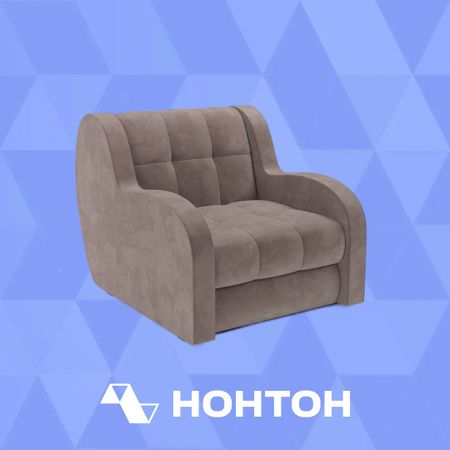 Кресло аккордеон Барон капучино