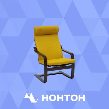 Кресло Тириль желтое / венге