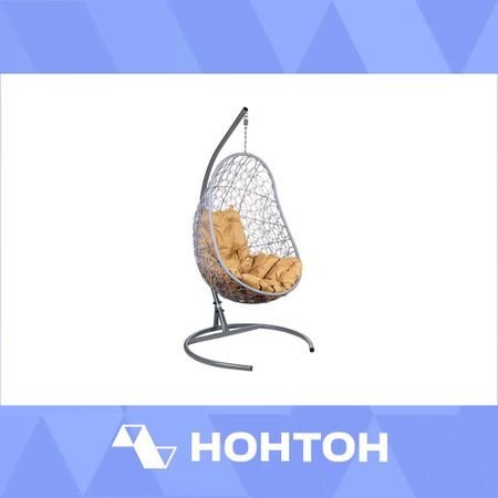 Кресло подвесное Easy серое / бежевое