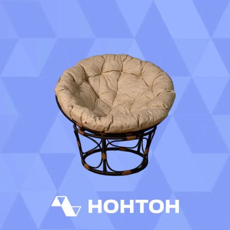 Кресло Papasan орех / бежевый