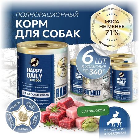 Happy Daily Holistic полноценный сбалансированный влажный корм для собак, с кроликом, говядиной и артишоком, в консервах - 340 г (1 шт)