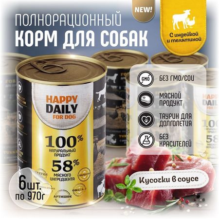 Happy Daily влажный корм для взрослых собак с индейкой и телятиной кусочки в соусе в консервах - 970 г 1 шт 275₽