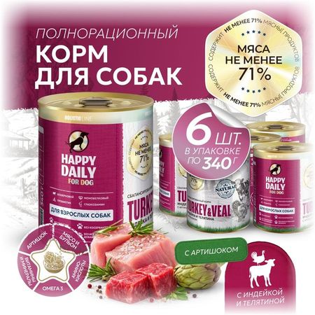Happy Daily Holistic полноценный сбалансированный влажный корм для собак, с индейкой, телятиной и артишоком, в консервах - 340 г (1 шт)