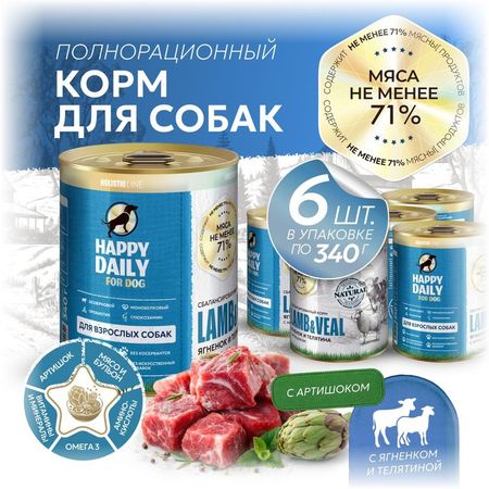 Happy Daily Holistic полноценный сбалансированный влажный корм для собак, с ягненком, телятиной и артишоком, в консервах - 340 г (1 шт)