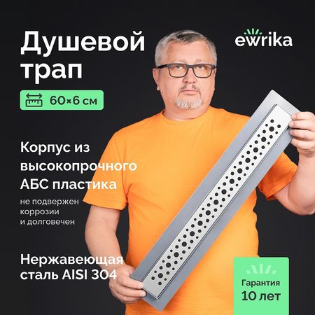 Душевой трап EWRIKA 8600460 цвет Хром 2200₽