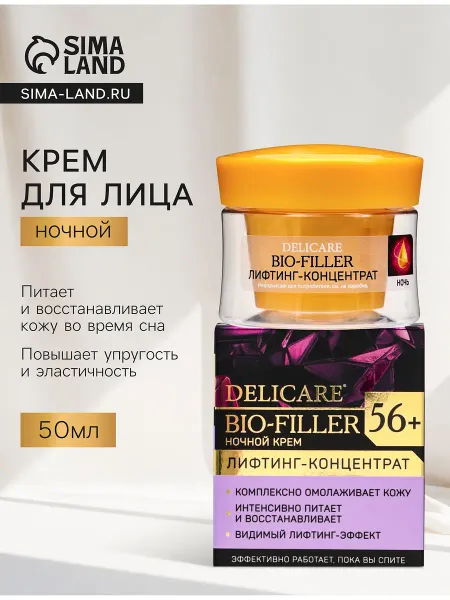 Крем для лица ночной , 56+, 50 мл