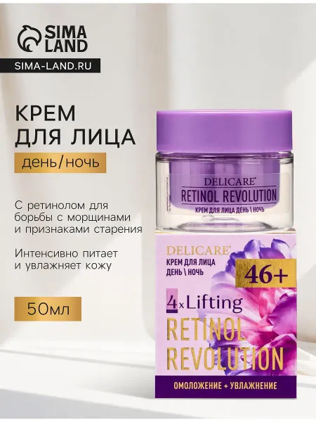 Крем для лица retinol, день/ночь, 46+, 50 мл