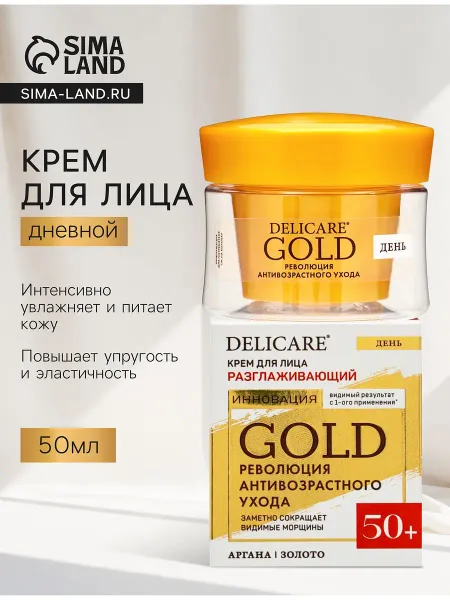 Крем для лица дневной gold, 50+, 50 мл