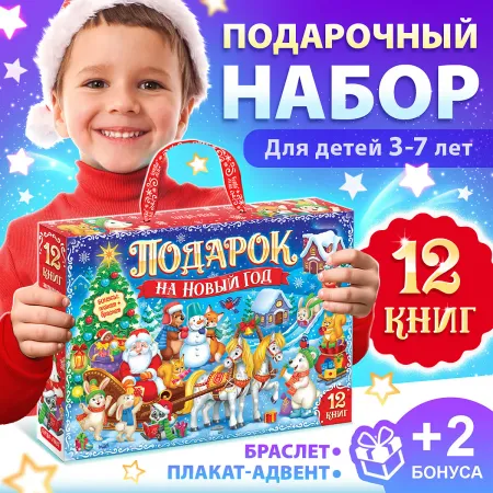 Подарок на новый год для детей