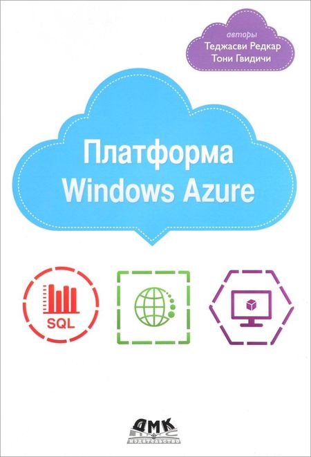 None Платформа Windows Azure