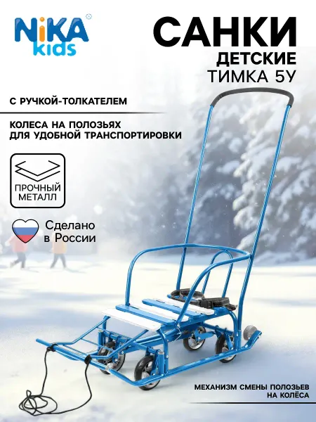 Санки детские с колесами