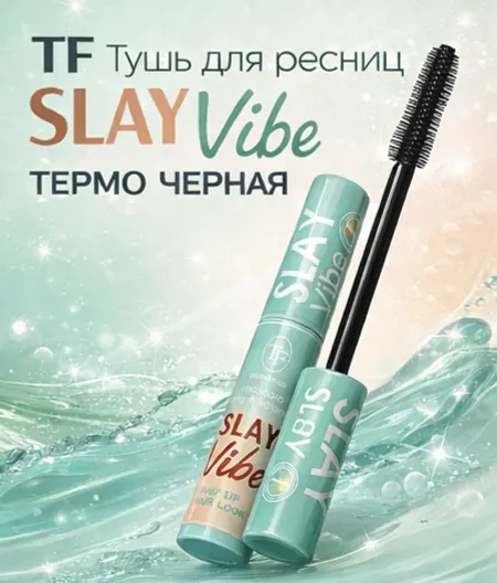 TF Тушь для ресниц Slay Vibe Термо черная