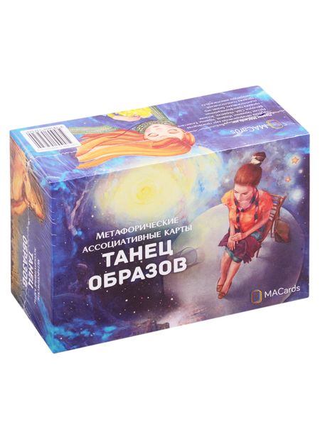 None Метафорические ассоциативные карты "Танец образов"