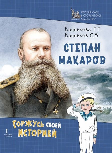 Сергей Валерьевич Банников Степан Макаров