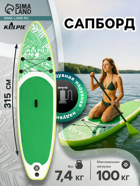 Сапборд надувной kelpie 10.4
