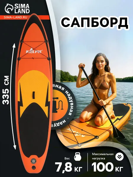 Сапборд надувной kelpie 11