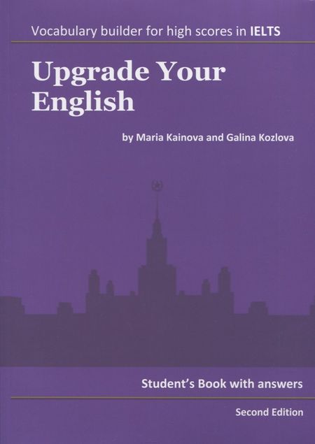 Галина Валерьевна Козлова Upgrade Your English. Second Edition
