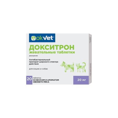 АВЗ Okvet Докситрон таблетки для кошек и собак жевательные широкого антимикробного действия со вкусом мяса - 20 мг 427₽
