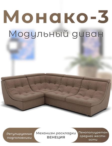 Диван угловой модульный «Монако 3», ППУ, механизм венеция, велюр, цвет квест 025