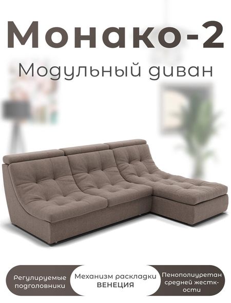 Диван угловой модульный «Монако 2», ППУ, механизм венеция, велюр, цвет квест 032