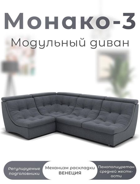 Диван угловой модульный «Монако 3», ППУ, механизм венеция, велюр, цвет квест 026
