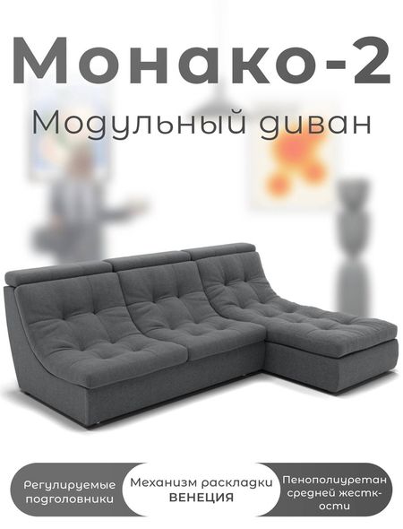 Диван угловой модульный «Монако 2», ППУ, механизм венеция, велюр, цвет квест 014