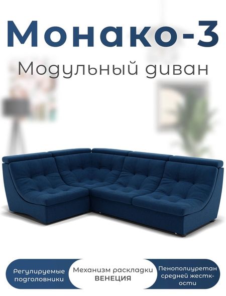 Диван угловой модульный «Монако 3», ППУ, механизм венеция, велюр, цвет квест 024