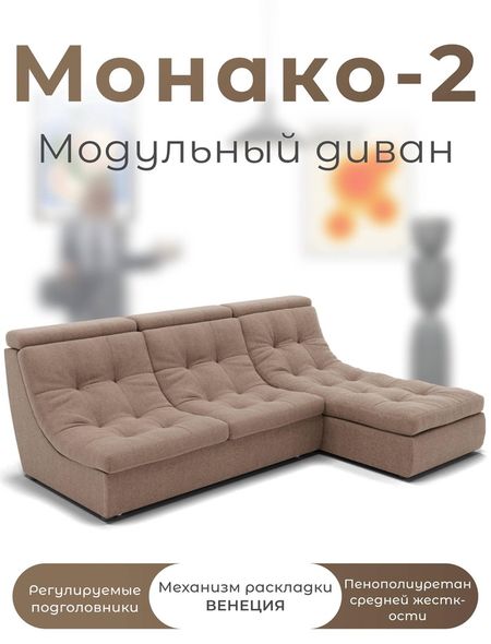 Диван угловой модульный «Монако 2», ППУ, механизм венеция, велюр, цвет квест 025