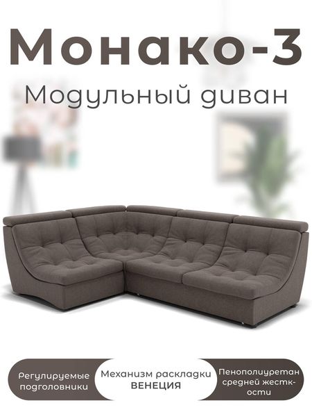 Диван угловой модульный «Монако 3», ППУ, механизм венеция, велюр, цвет квест 032