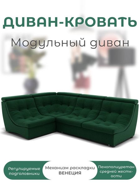 Диван угловой модульный «Монако 3», ППУ, механизм венеция, велюр, цвет квест 010