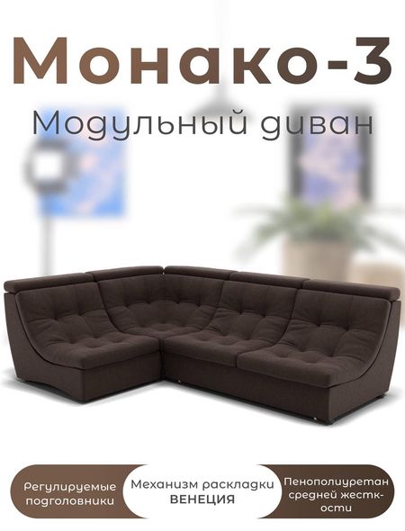 Диван угловой модульный «Монако 3», ППУ, механизм венеция, велюр, цвет квест 033