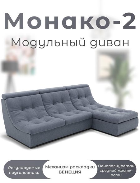 Диван угловой модульный «Монако 2», ППУ, механизм венеция, велюр, цвет квест 026