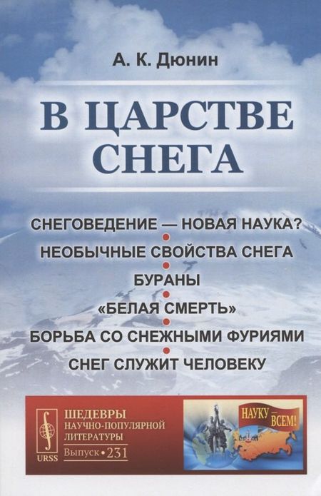 None В царстве снега
