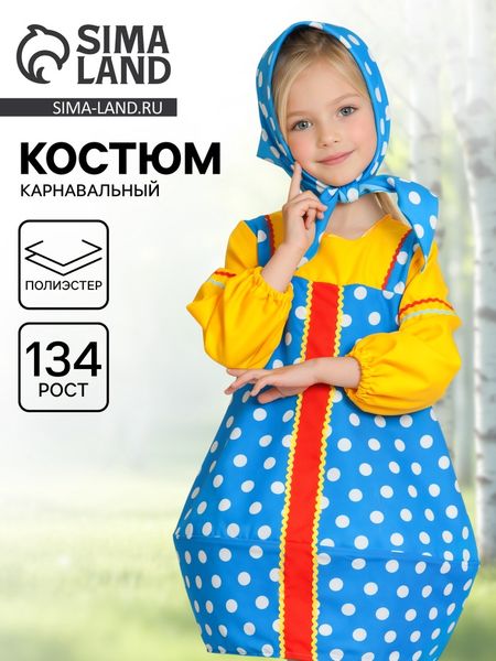 Карнавальный костюм русский народный для девочки «Матрешка», голубой, р. 134