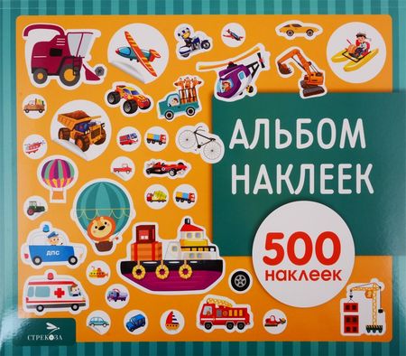 None Транспорт. Альбом наклеек