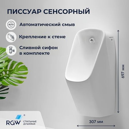 Писсуар RGW SW-91 80450291-01 подвесной цвет Белый 18746₽