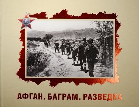 None Афган. Баграм. Разведка