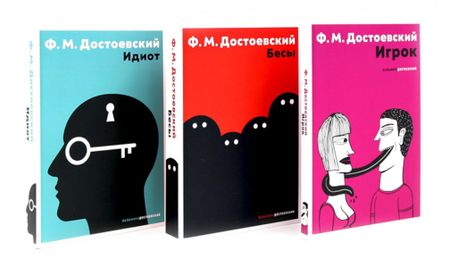 Федор Михайлович Достоевский Школьная программа (комплект из 3-х книг)