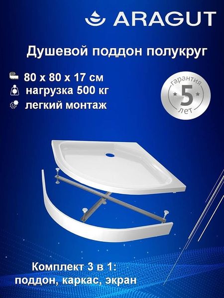 Акриловый поддон для душа ARAGUT 80х80 Щ0000063326 цвет Белый 7020₽