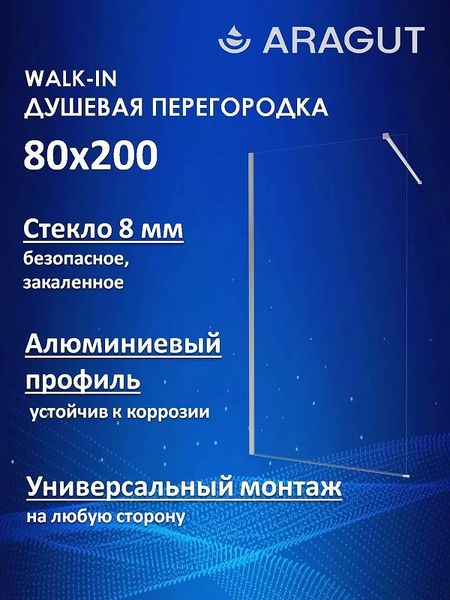 Душевая перегородка ARAGUT Walk-In 80х200 Щ0000074495 профиль Черный матовый стекло прозрачное 12470₽