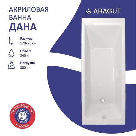 Акриловая ванна ARAGUT Дана 170х70 Щ0000063280 цвет Белый 19130₽